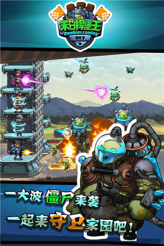 末日捍堡王本手机版