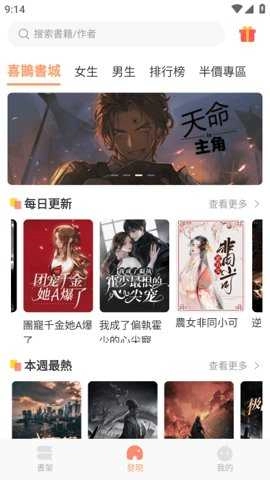 喜鹊小说(喜鵲小說)原版图4