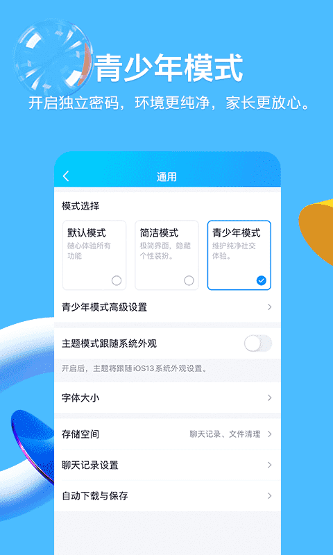 QQ轻聊版图2
