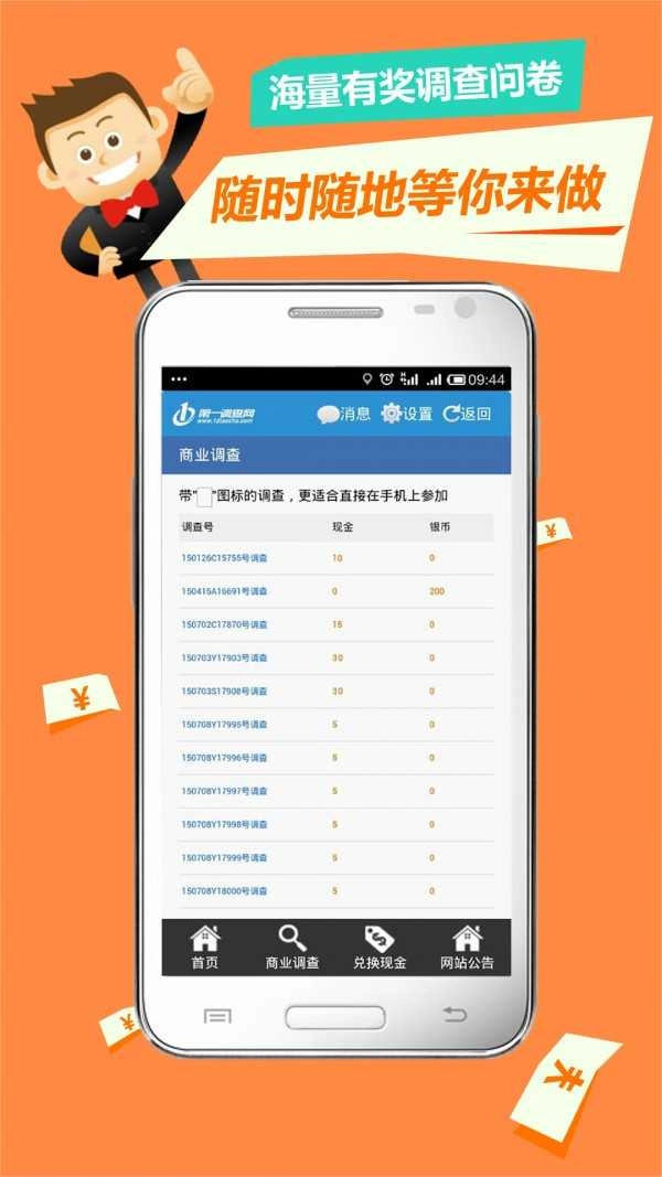 第一调查网(一调网)官方正版图2