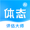 体态评估大师手机免费版v2.1.0