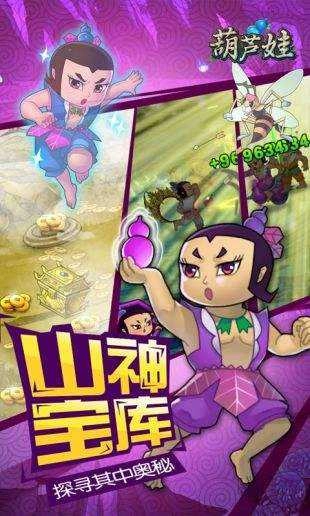葫芦娃兄弟无敌版