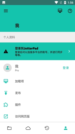 JotterPad解锁专业版图4