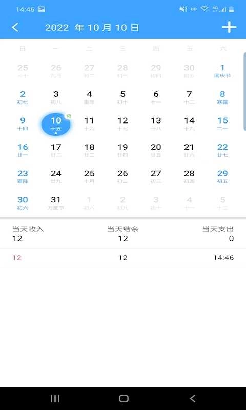 睨曼记账手机最新版图3