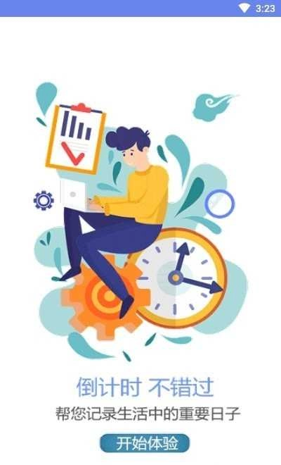 口袋时间规划免费原版图3