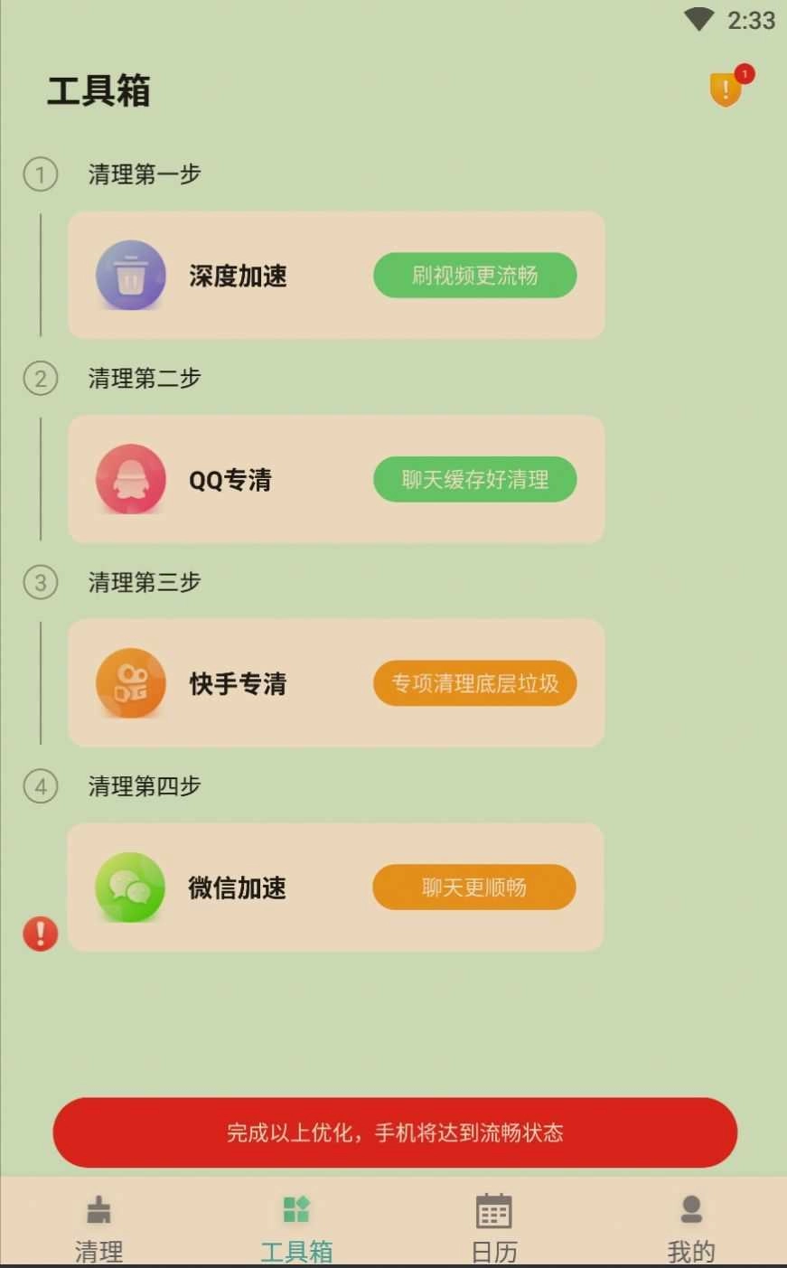 如风清理手机最新版图3