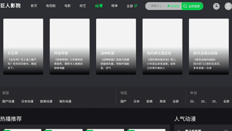 巨人影院免费版图2