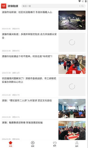 清镇融媒最新免费版图3