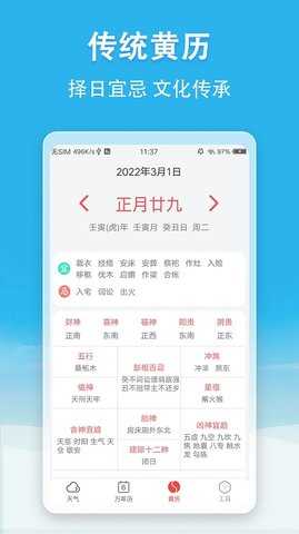 小云天气官方正版