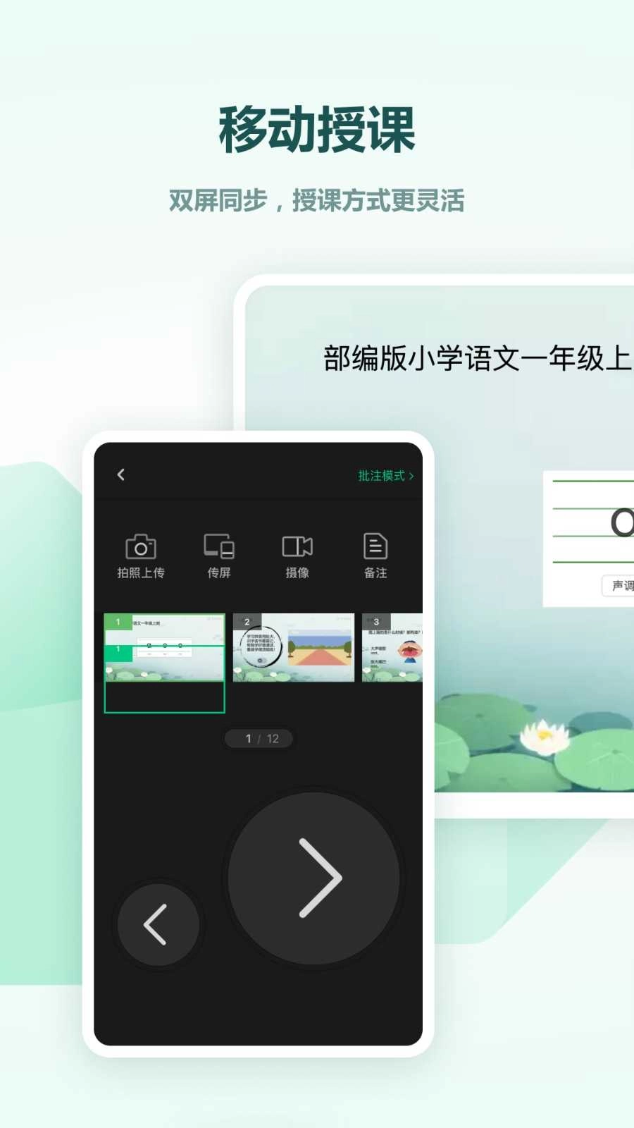 希沃白板5平板版图1