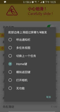 手势Home手机正版图3