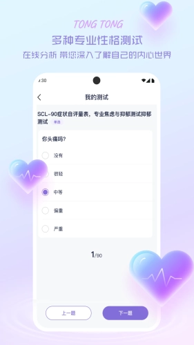 心通通官方最新版图2