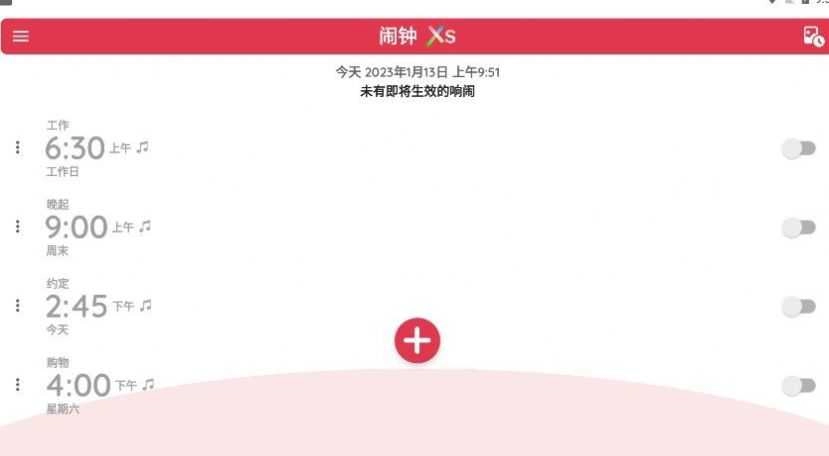 闹钟Xs解锁专业付费版图3