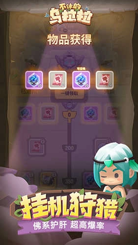 不休的乌拉拉2026手游无广告版图3