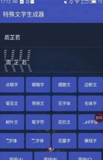 吃鸡单字id罗马音生成器手机免费版图2