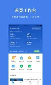 阿里旅行商家版