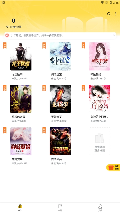 花生小说专业纯净版图2