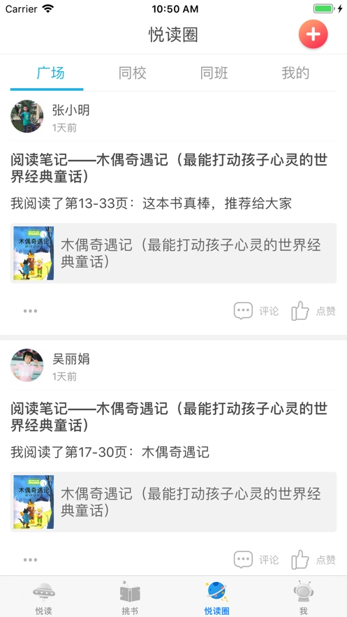 广州智慧阅读免费版图2