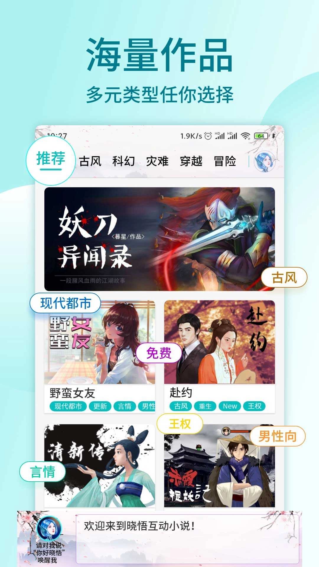 晓悟互动小说安卓免费版