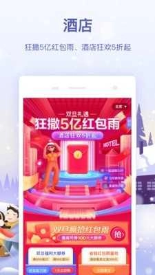 同程旅行手机最新版图4