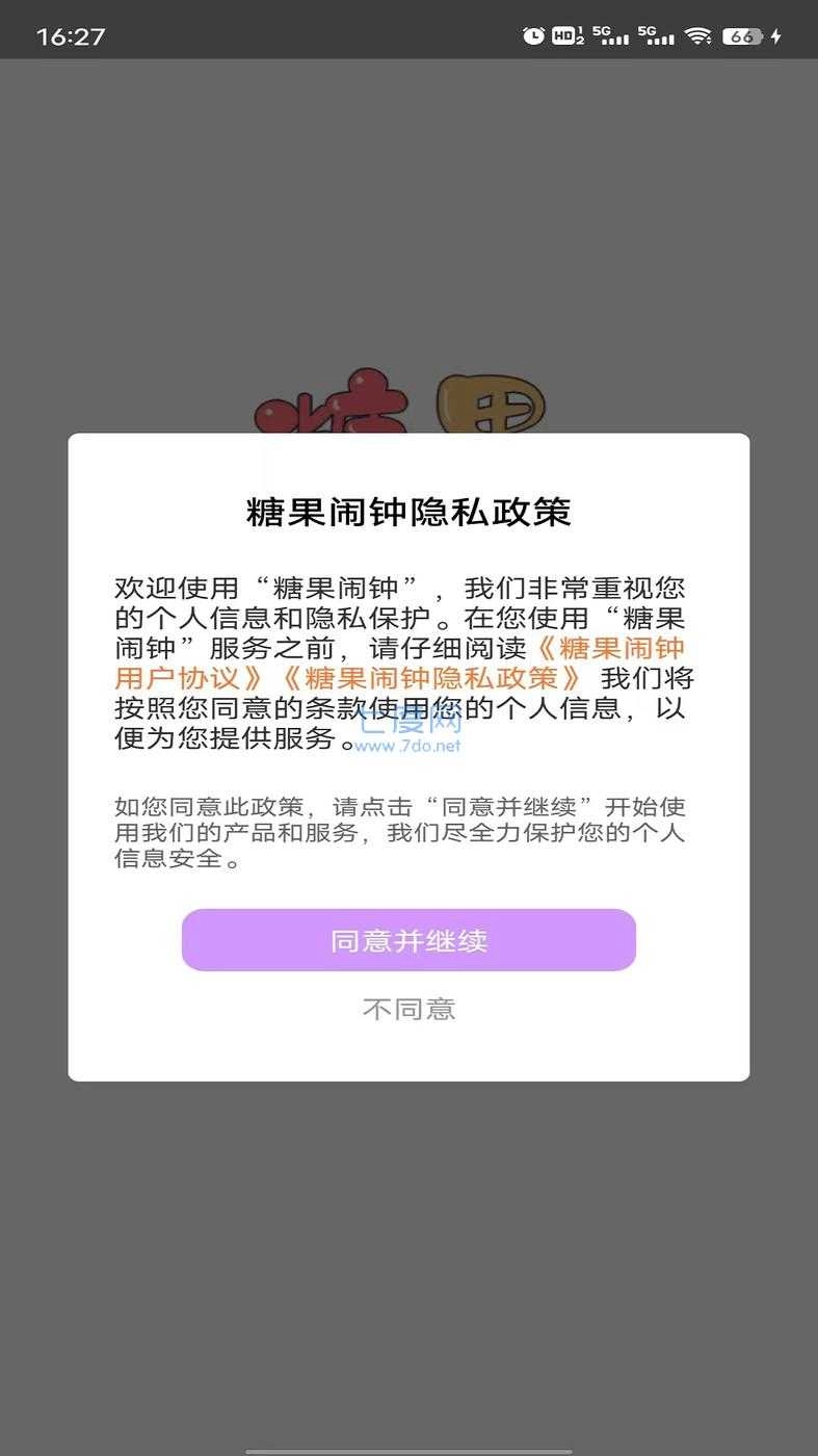 糖果闹钟官方正版图2