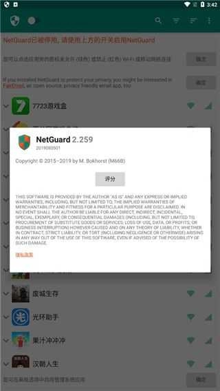NetGuard免费版图4