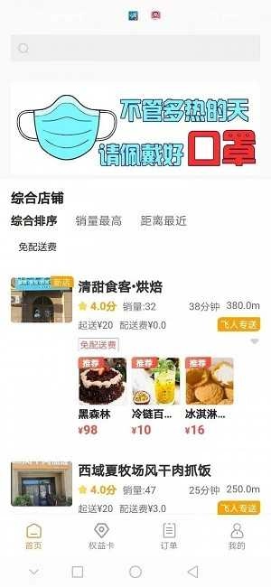 飞人外卖直装版图2