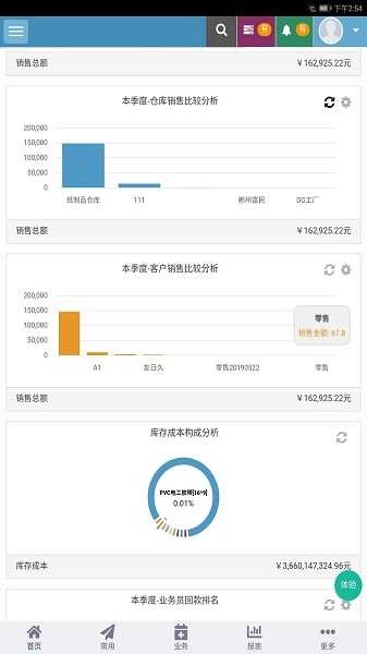 梦想云进销存ERP安卓直装版图2