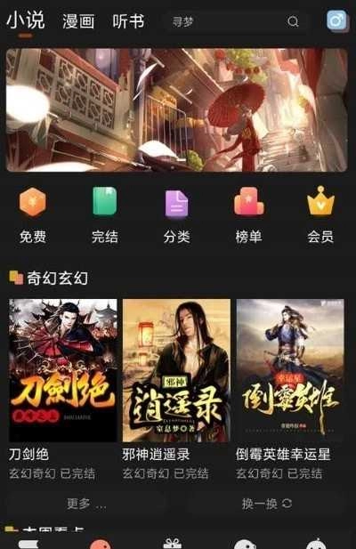 深夜小说官方最新版图2