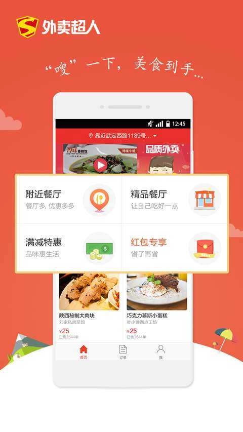 外卖超人安卓版图3