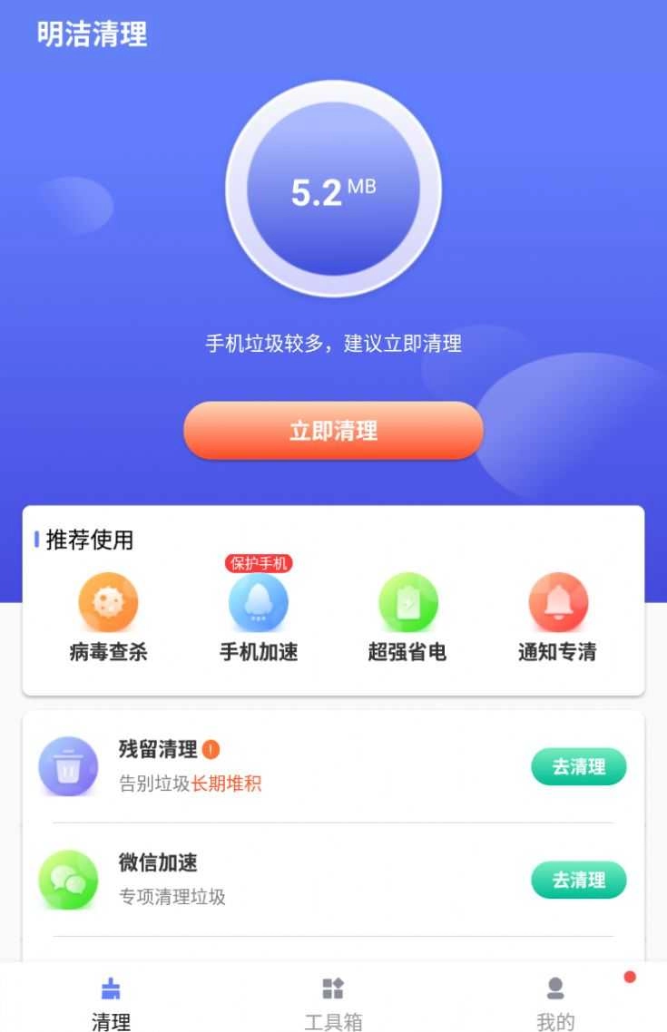 明洁清理通用版图3