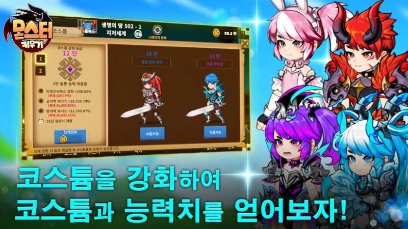 放置魔物养成(MonsterFriends)手机正版图4