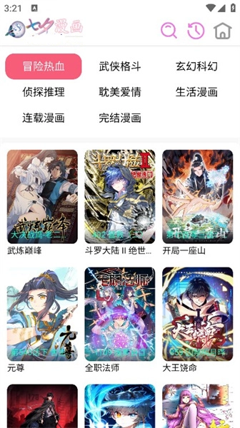 七夕漫画免费版