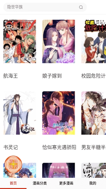 淤青漫画通用版