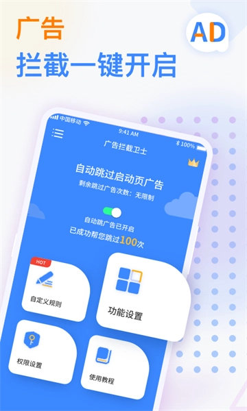 广告拦截卫士解锁高级版图4
