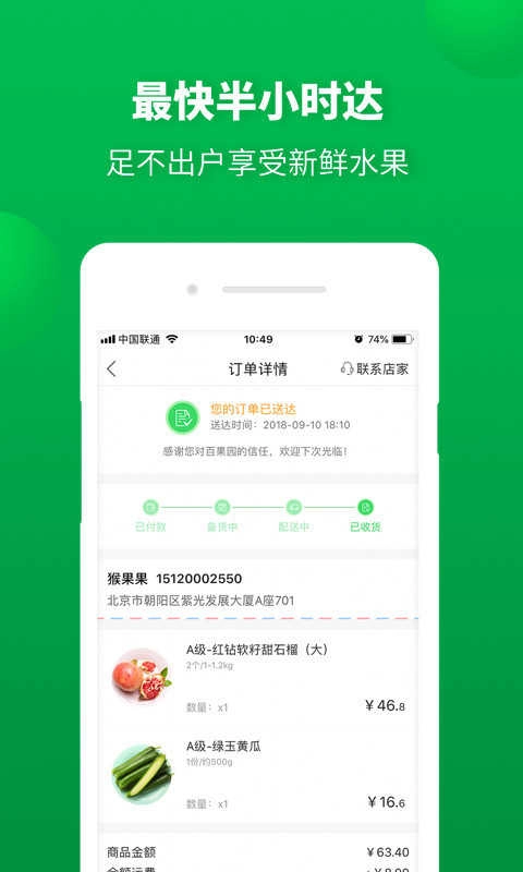 百果园安卓版图3