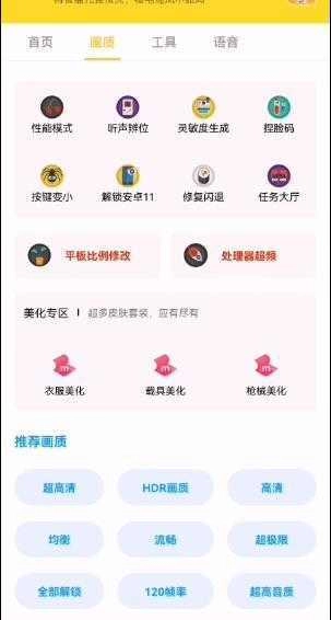小也画质大师.top手机最新版图1