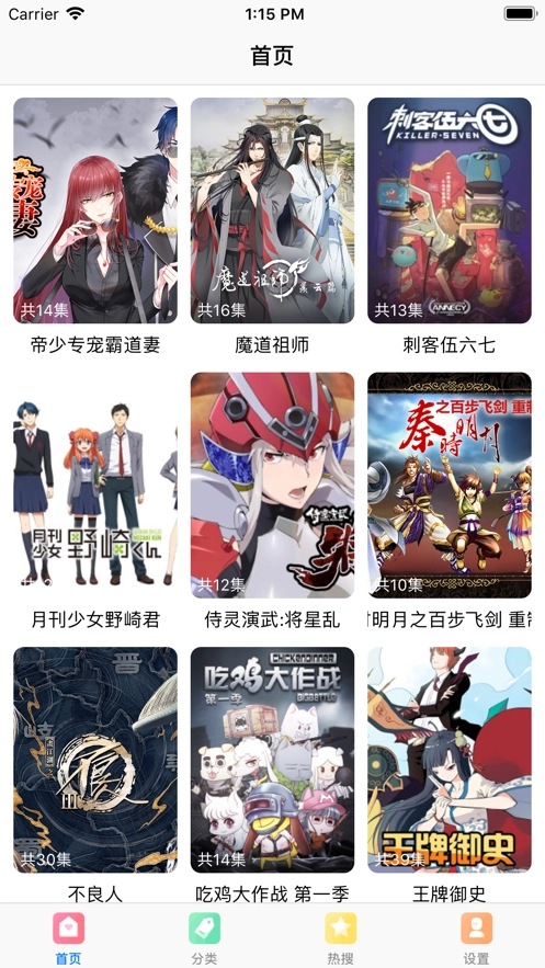 日漫之家免费原版