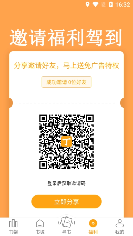 丁丁小说安卓直装版