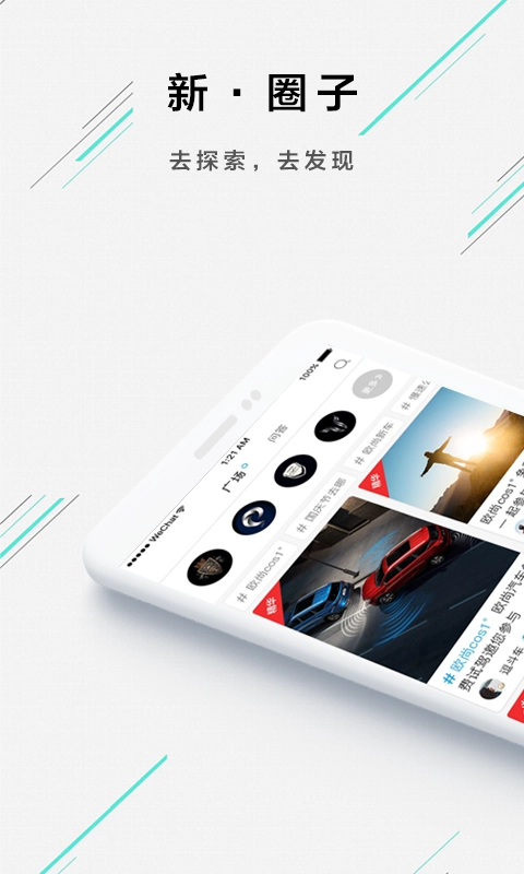 欧尚Style手机版图2