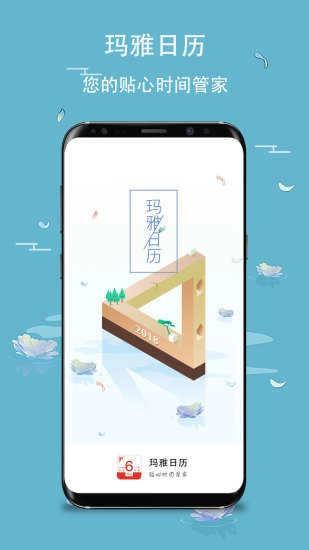 玛雅日历2026安卓版图3