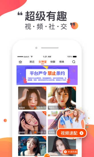 悦聊原版图3
