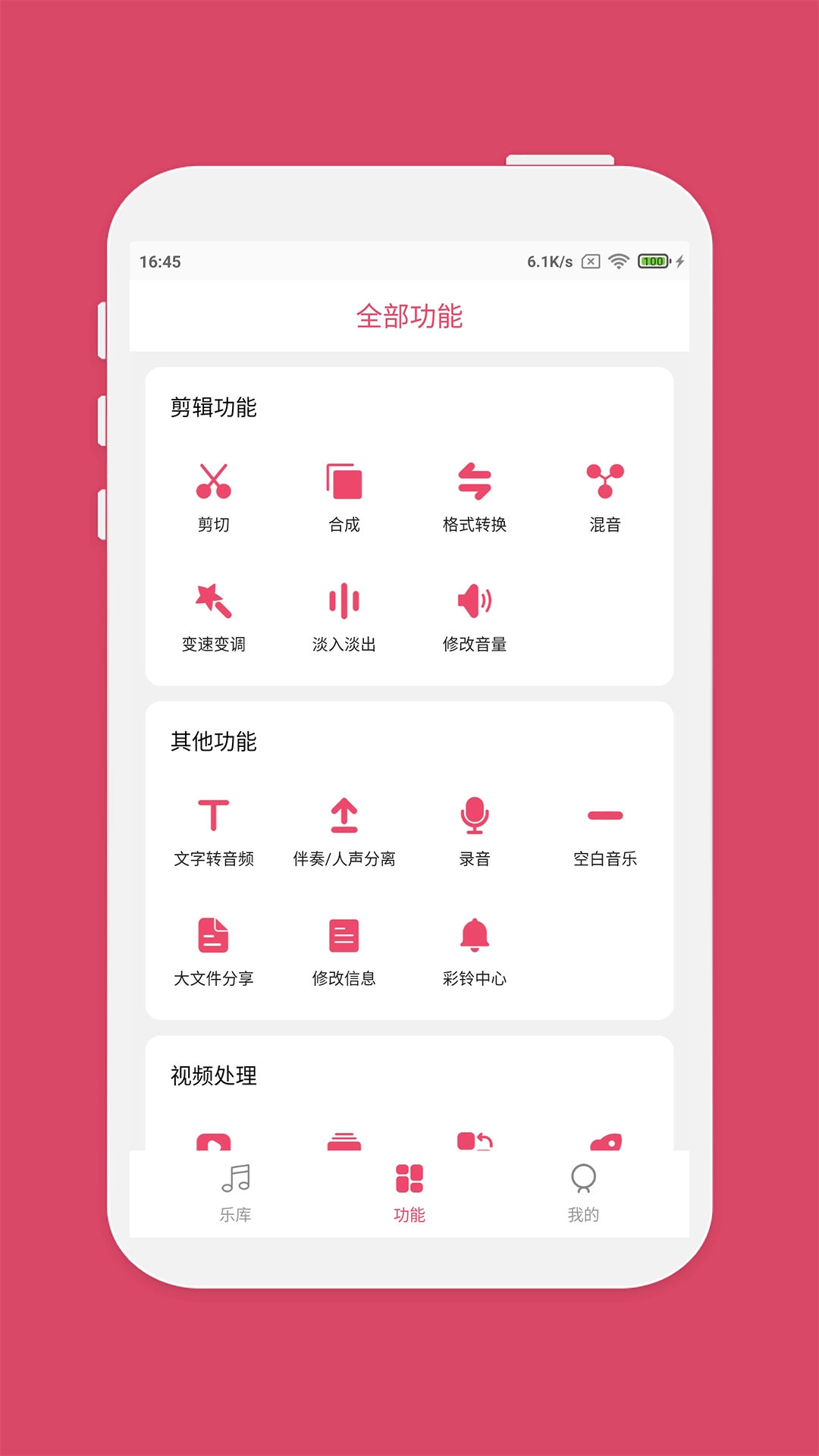 音乐剪辑精简去广告版图4