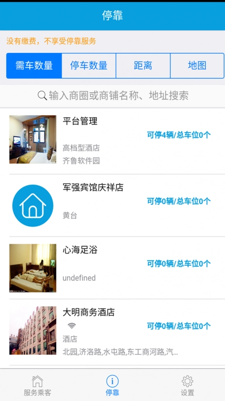 司机之家官方版图2