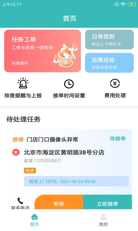 快雁维保手机版图2