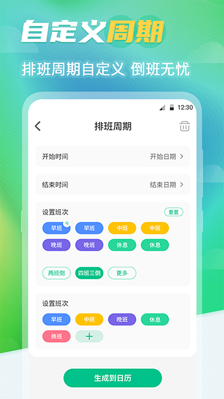 番茄钟排班日历免费原版