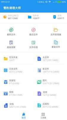 雪豹速清软件(雪豹清理大师)手机正版