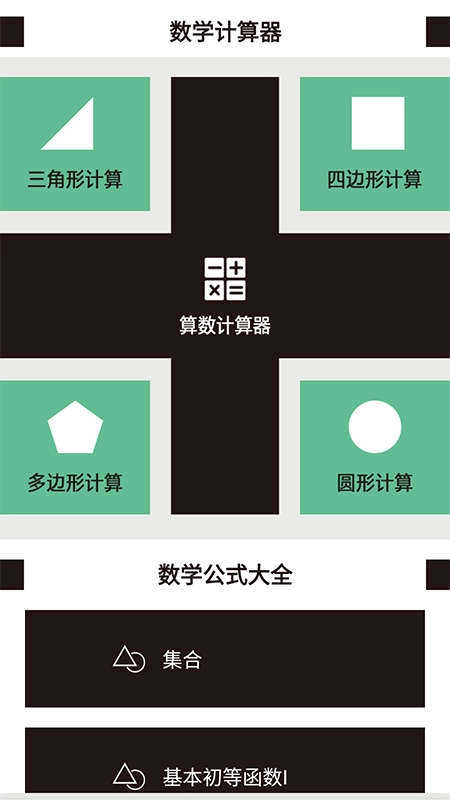 三角形计算器图1