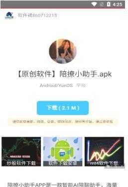 亦辰软件库最新免费版图3