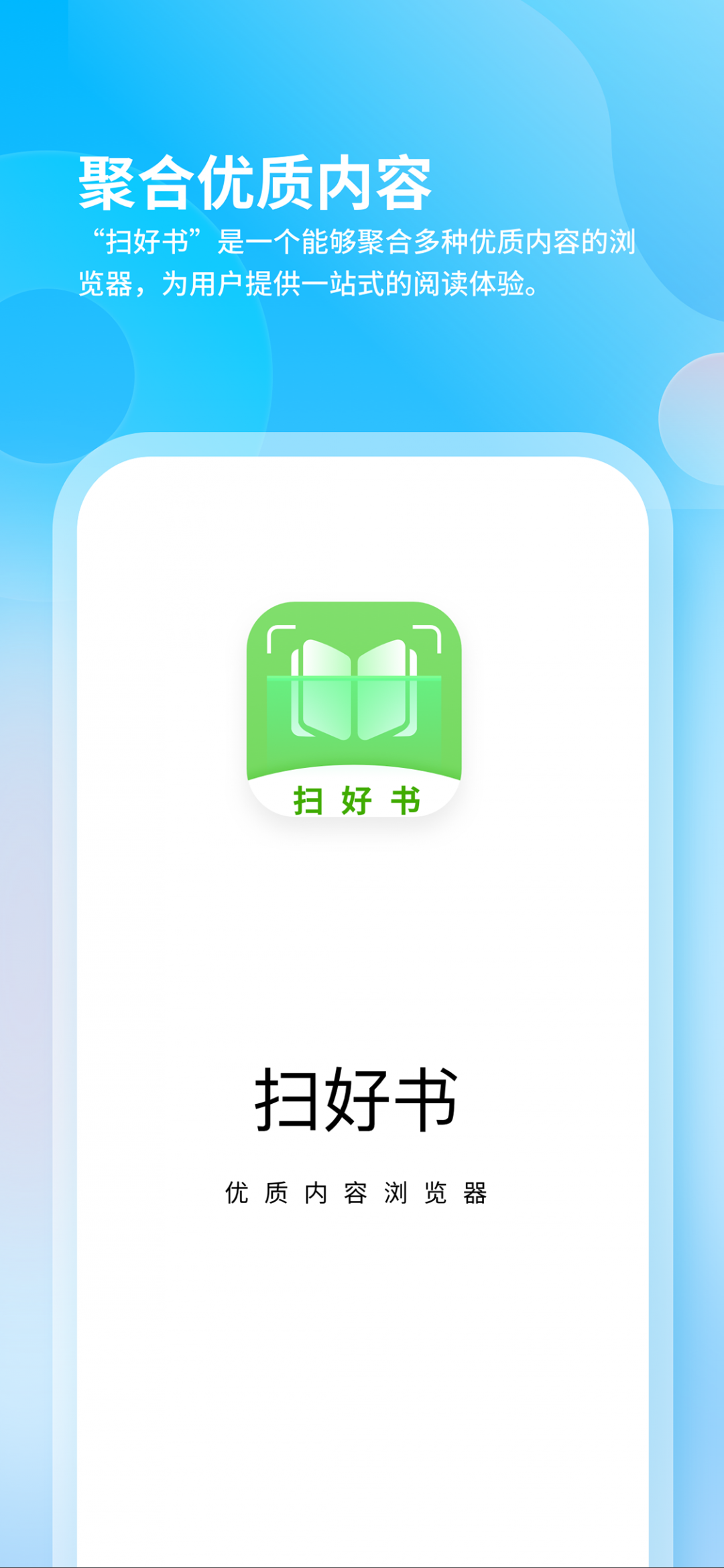 扫好书手机免费版